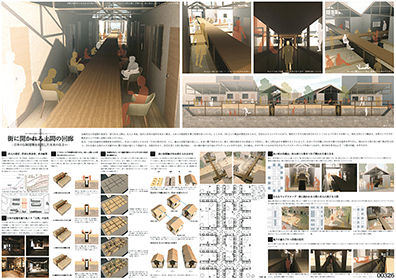 街に開かれる土間の回廊　- 日本の伝統建築を利用した未来の住まい -　池川健太（東京藝術大学大学院）